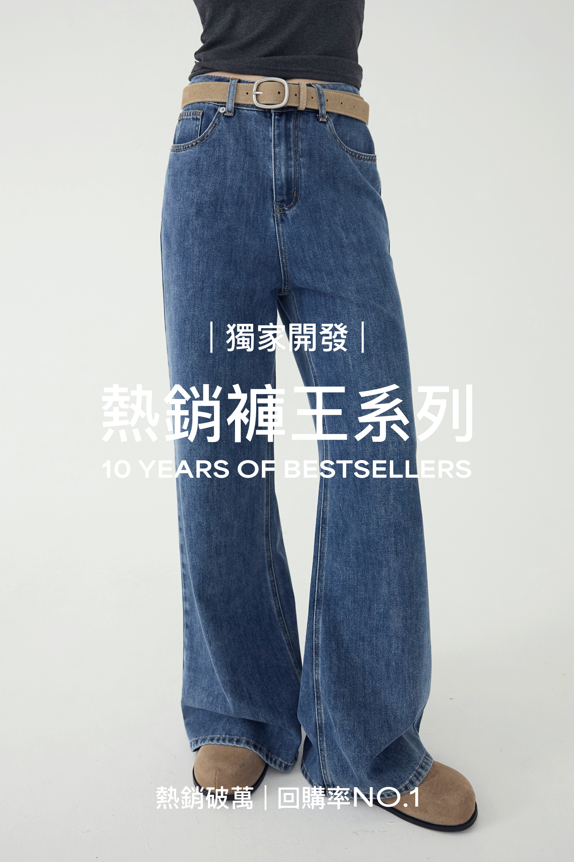 [原版+加長]闊腿高腰牛仔不洗褲