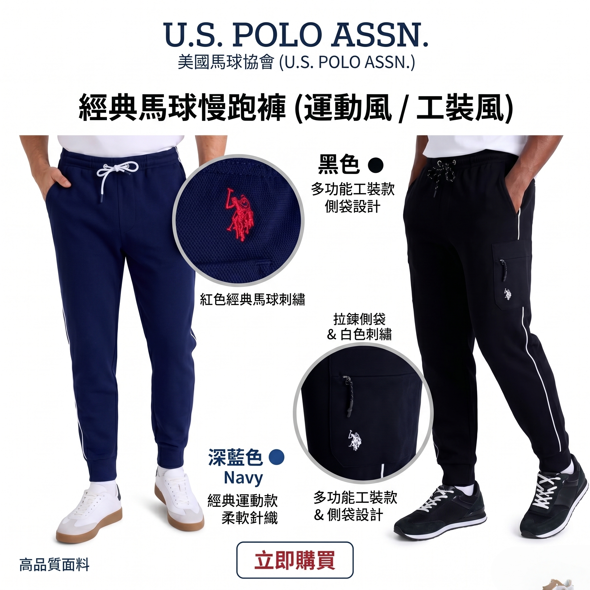 【預購】U.S. Polo Assn.  H051406 男士運動束腳長褲