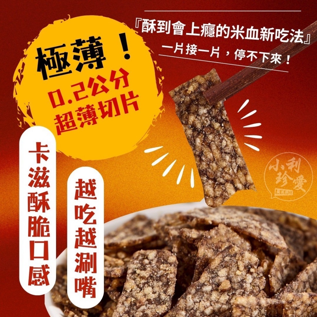 (預購商品) 古早味米血餅乾 150g