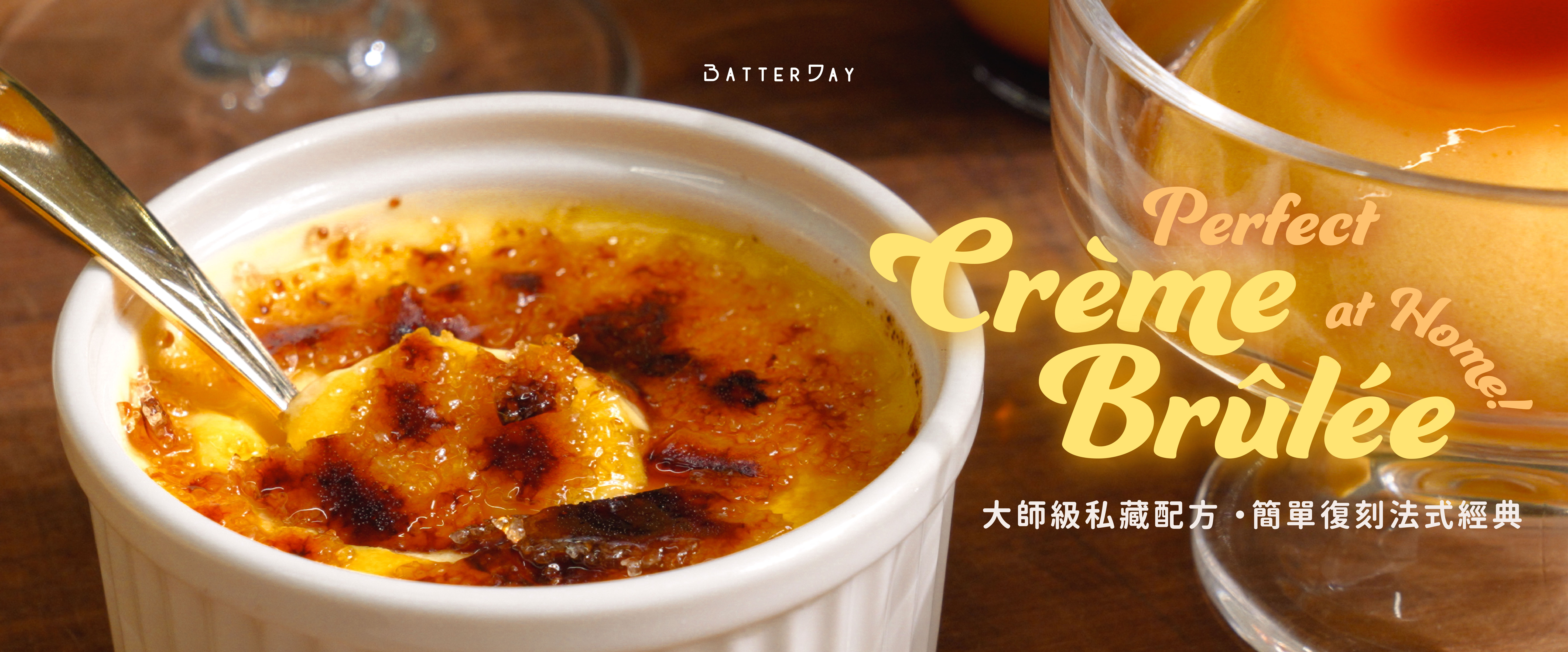 “焙日烤布蕾粉banner”