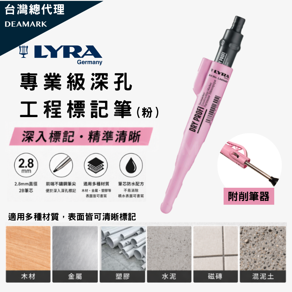 LYRA DRY PROFI專業級深孔工程標記筆 (限定粉色筆殼)