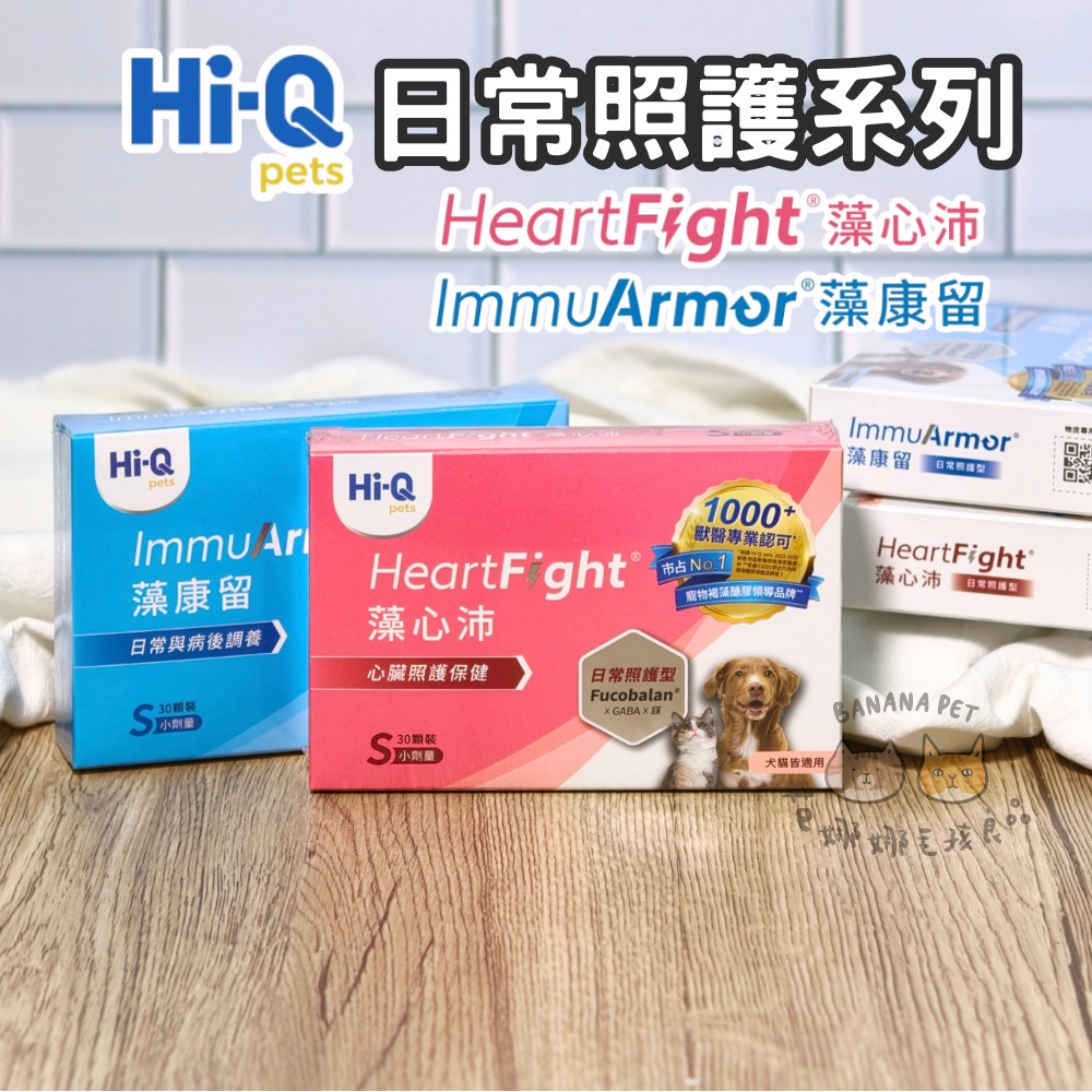 Hi-Q｜藻康留 藻心沛 30顆【日常照護型】高齡犬貓照護 病後長期調養 癌症安寧照護