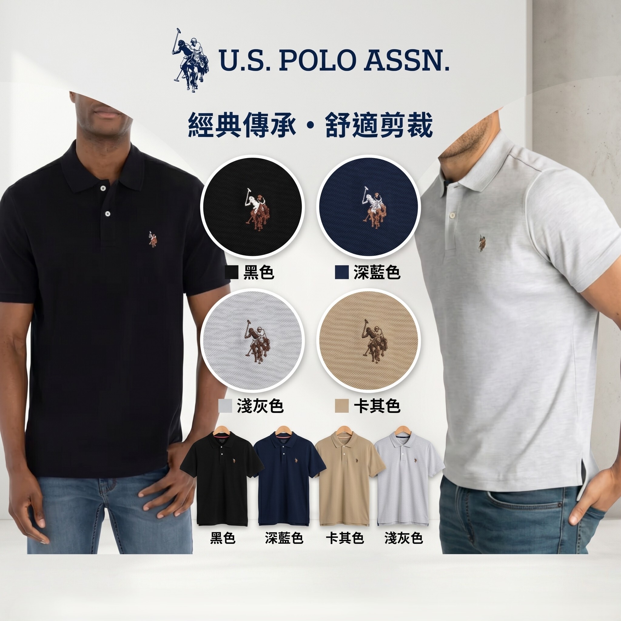 【預購】U.S. Polo Assn.  H051405 男士Polo 衫