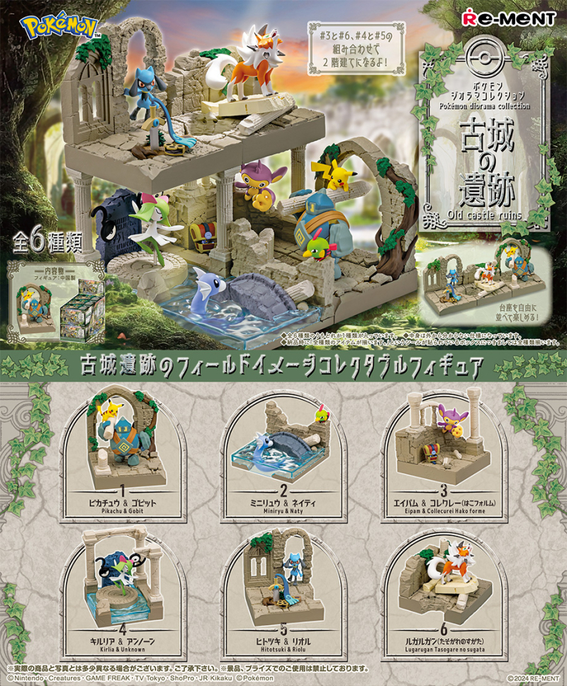 全新現貨 ReMeNT rement 食玩盲盒 一盒齊套 原盒不散 Pokemon 寵物小精靈 寶可夢系列 ポケモンジオラマコレクション 古城の遺跡 立體模型系列 古城遺跡 行版