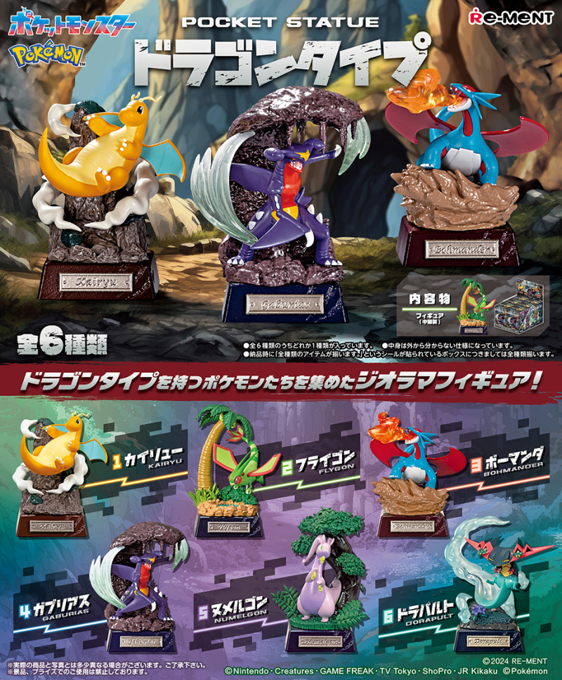 全新現貨 ReMeNT rement 食玩盲盒 一盒齊套 原盒不散 Pokemon 寵物小精靈 寶可夢系列 ポケモン POCKET STATUE -ドラゴンタイプ- 龍屬性系列 行版