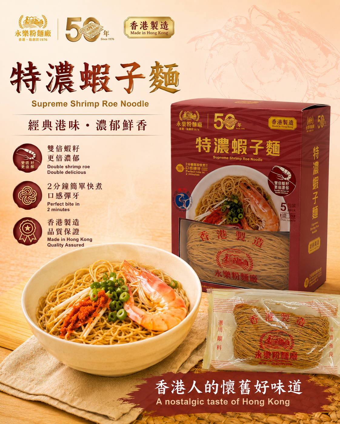 特濃蝦子麵 (幼麵) *(盒裝)*