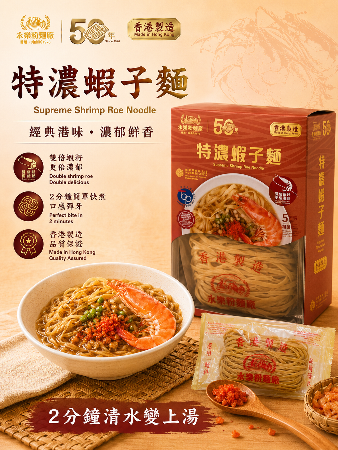 特濃蝦子麵 (粗麵) *(盒裝)*