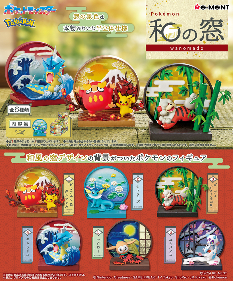 全新現貨 ReMeNT rement 食玩盲盒 一盒齊套 原盒不散 Pokemon 寵物小精靈 寶可夢系列 ポケモン 和の窓 和之窗 行版