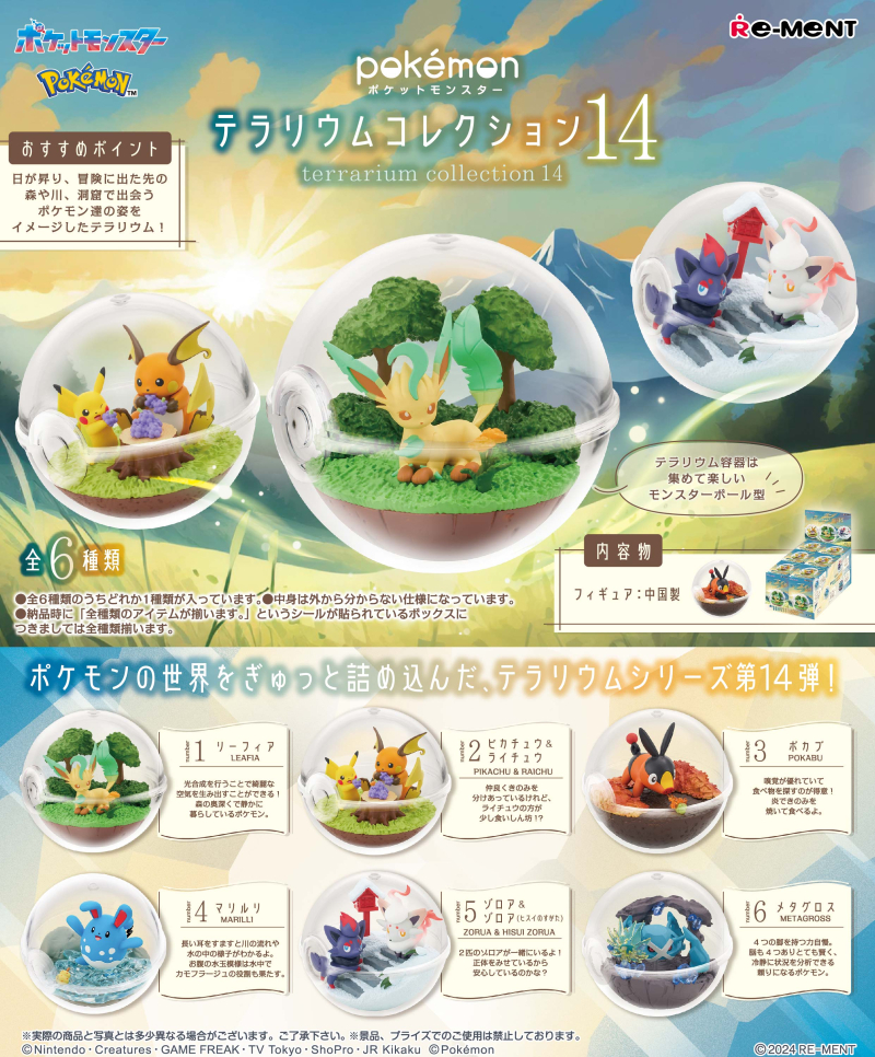 全新現貨 ReMeNT rement 食玩盲盒 一盒齊套 原盒不散 Pokemon 寵物小精靈 寶可夢系列 ポケットモンスター テラリウムコレクション14 生態球收藏系列 14 行版