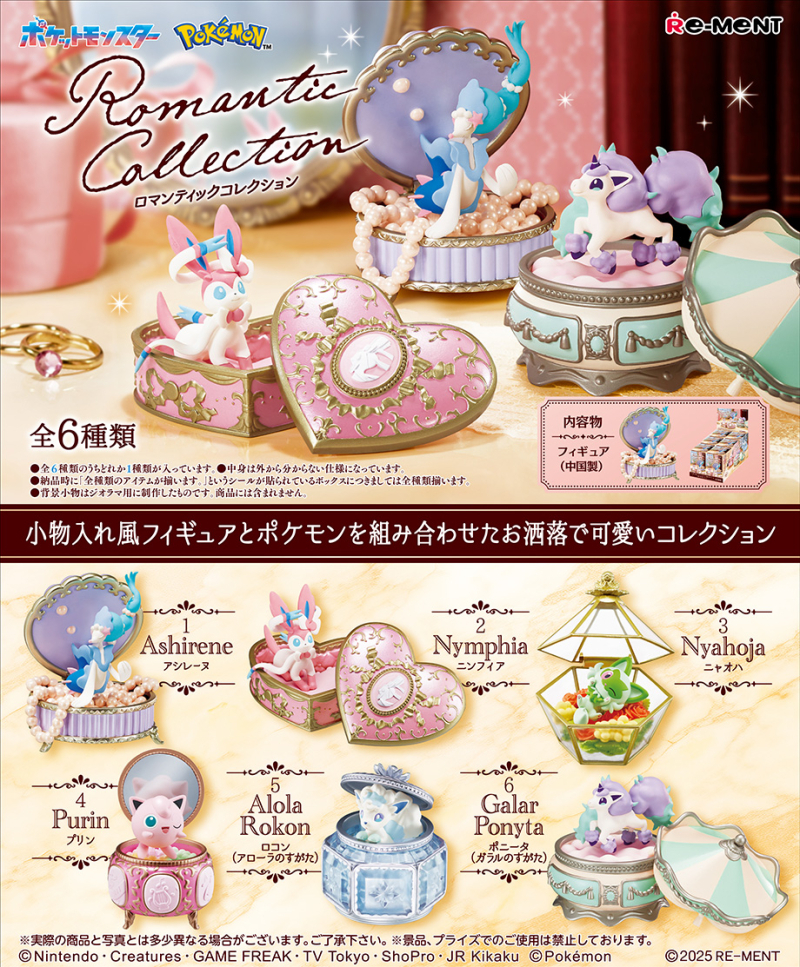 全新現貨 ReMeNT rement 食玩盲盒 一盒齊套 原盒不散 Pokemon 寵物小精靈 寶可夢系列 ポケットモンスター Romantic Collection 浪漫首飾盒 行版