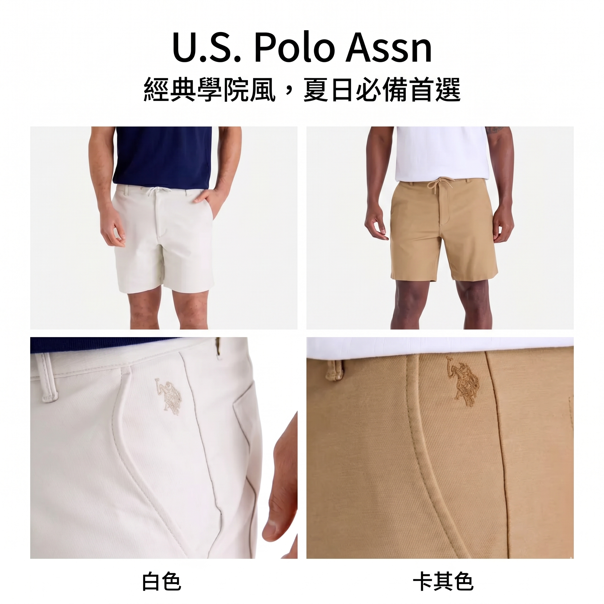 【預購】U.S. Polo Assn.  H051408 男士舒適短褲  內長 8 吋