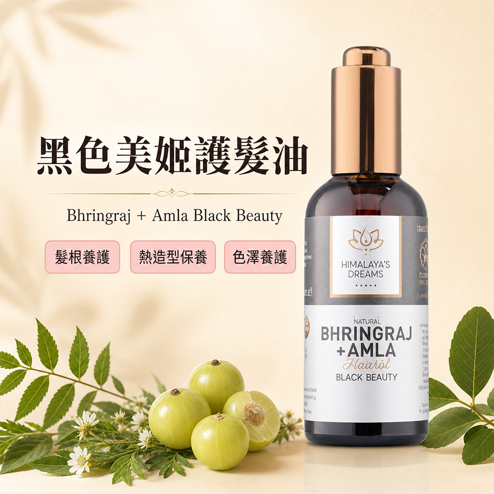 【德國 HIMALAYA'S DREAMS】阿育吠陀草本養護髮油100ml