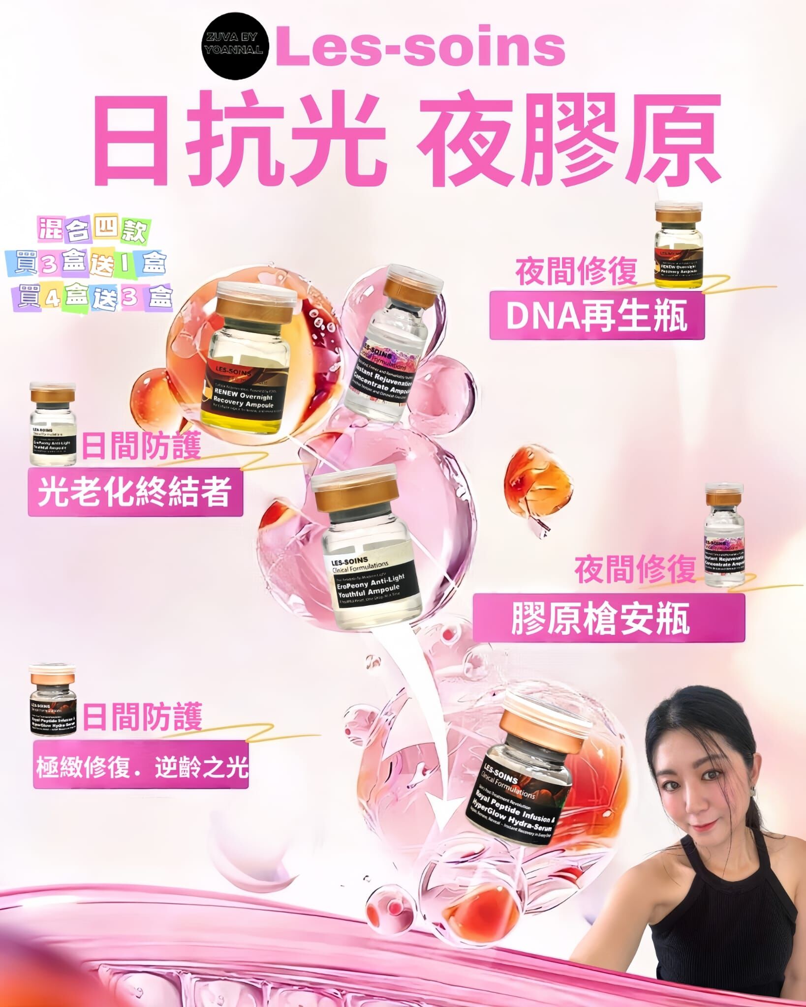 💎可混合4款💎自行備註款式💎T227晚間修復🌙 ：PDRN 修護原液/膠原彈安瓶💎日間防護☀️：麥角抗光精華 /蜂肽修復精華💢溫馨提示💢產品推出少量優惠，所以不能提供存貨服務💢之前買過嘅客人今次收貨，拎7盒會再送多一盒，敬請留意💢