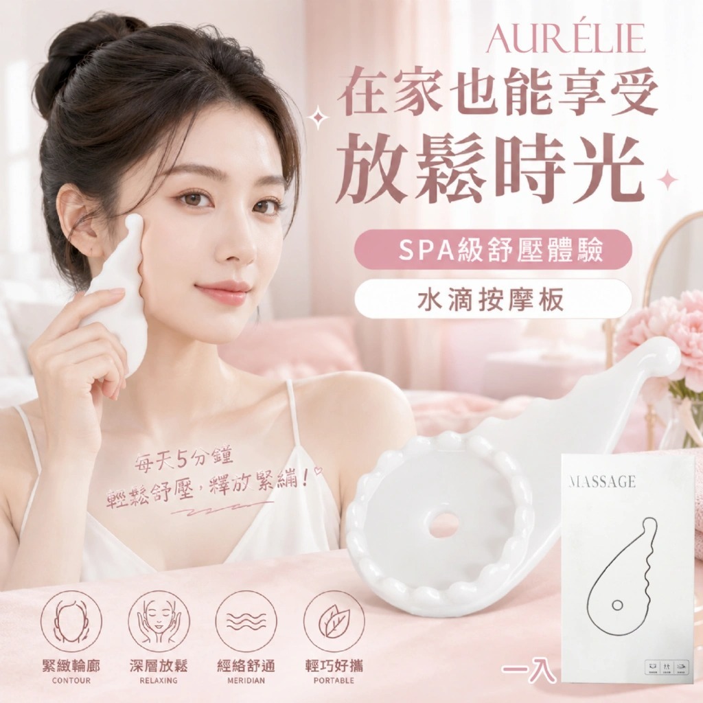 WSBB11574  ｜AURÉLIE｜水滴按摩板《一入》 （7月中旬）