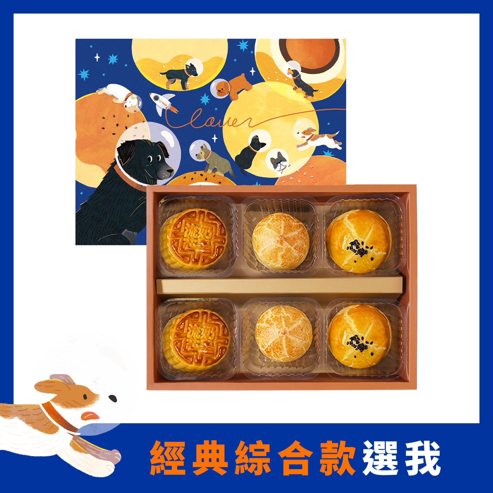 【巴克幫公益聯名款】六點芯（6入）【蛋黃酥/綜合月餅/2026中秋禮盒/綠豆椪】