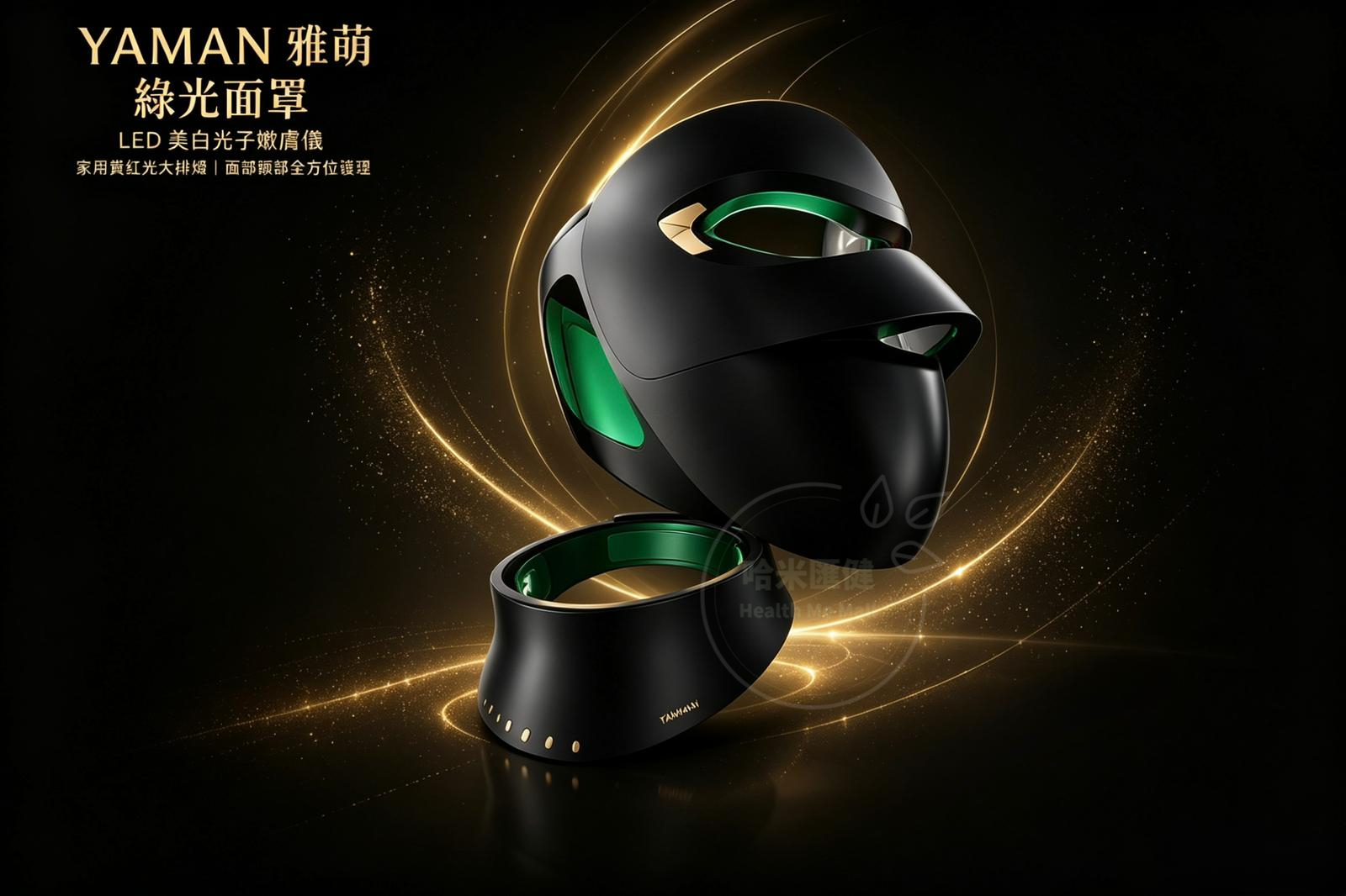 日本 Yaman 雅萌 綠光面罩  【正品】面部頸部全方位  LED 美白光子嫩膚儀 家用黃紅光大排燈 Green Light Mask Patented Green Light LED Optical Beauty Device Home Whitening and Rejuvenation