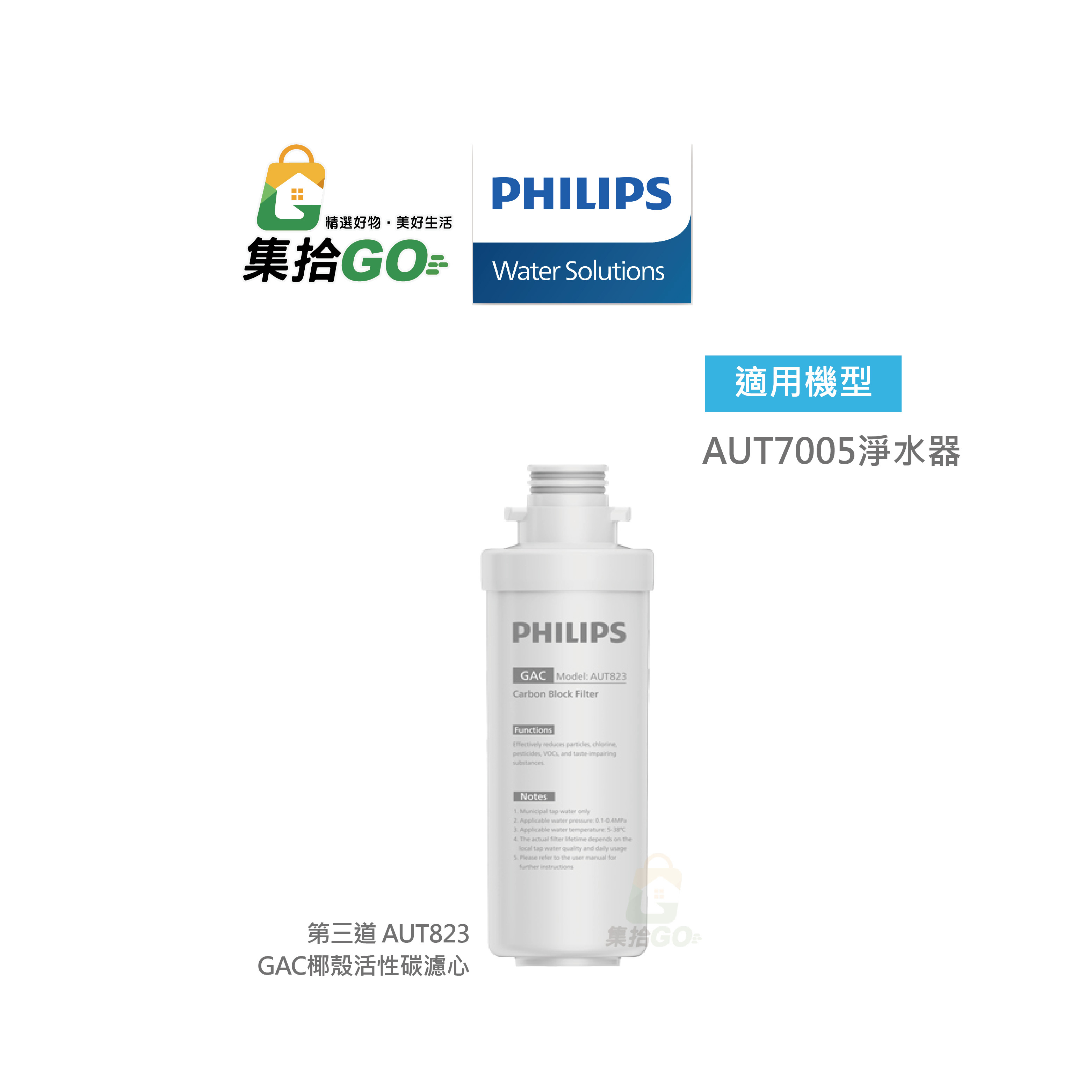 PHILIPS AUT823 GAC Filter (Stage 3 for AUT7005)