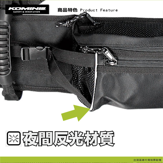 【KOMINE】SA036 後座扶手腰包