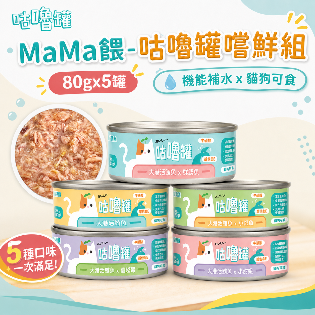 【MaMa餵 咕嚕罐】濃湯罐嚐鮮組