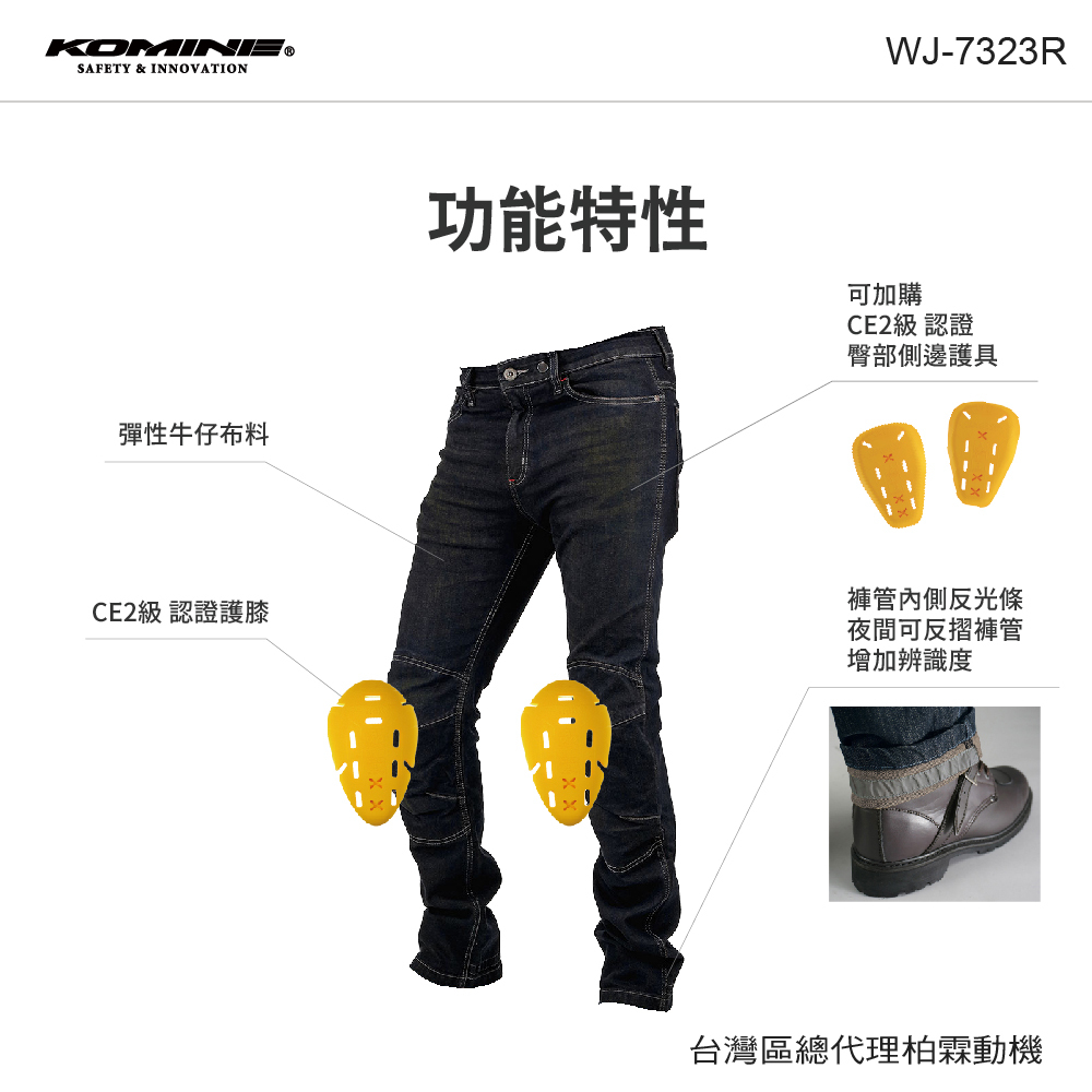 【KOMINE】 夏季CE2級認證彈性防摔牛仔褲 WJ-7323R