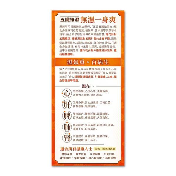 Genuine Pharmaceuticals - Genuine Five-Organs Dampness-Expelling Pills 60 Capsules, Resolves Dampness, Activates Blood Circulation, Damp-Heat and Damp-Cold