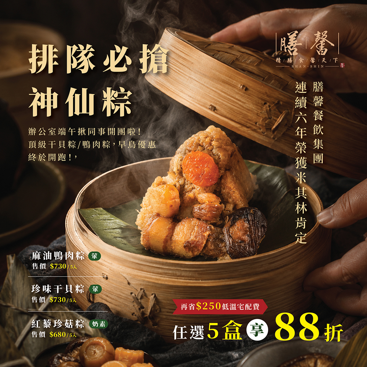 膳馨紅藜珍菇素粽禮盒(南部粽五入)