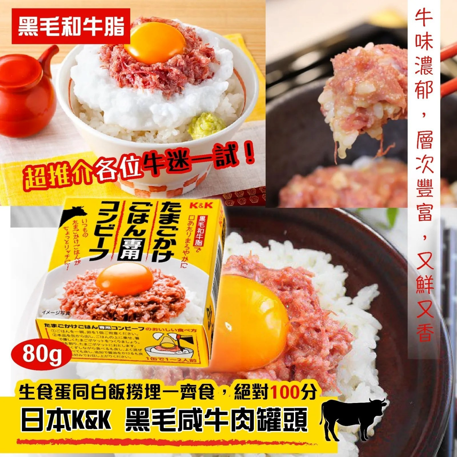W21658 日本K&K 黑毛咸牛肉罐頭