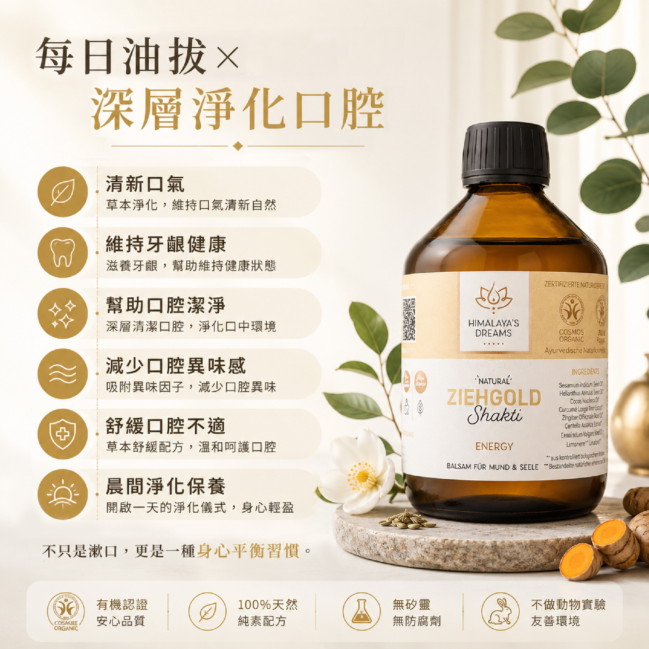 【德國 HIMALAYA'S DREAMS】阿育吠陀口腔護理油250ml