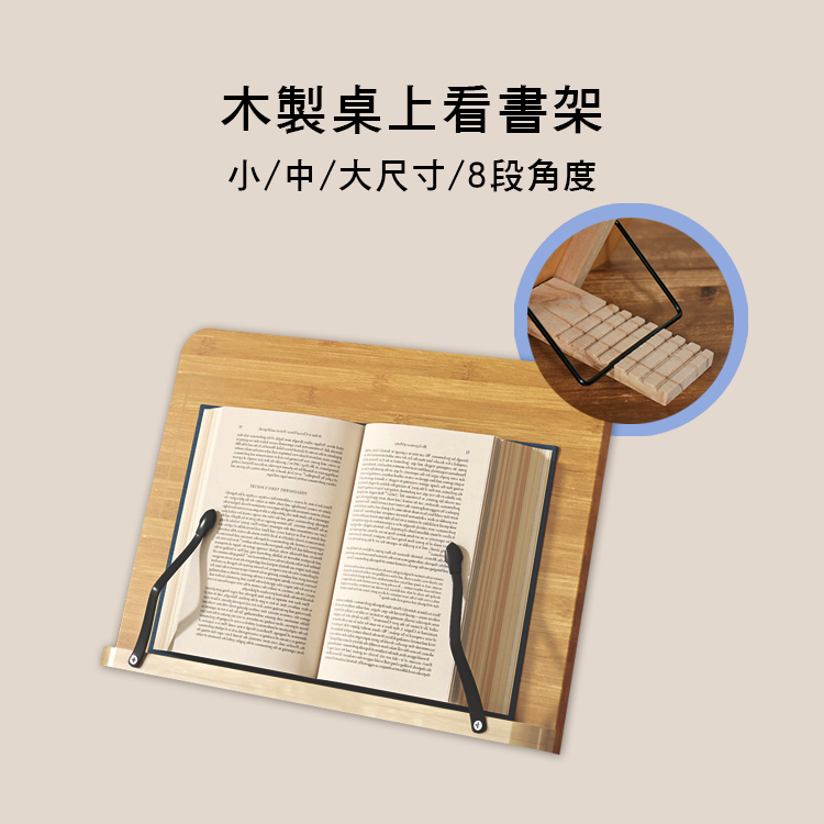 木製 桌上 看書架 8段角度 3種尺寸 E87