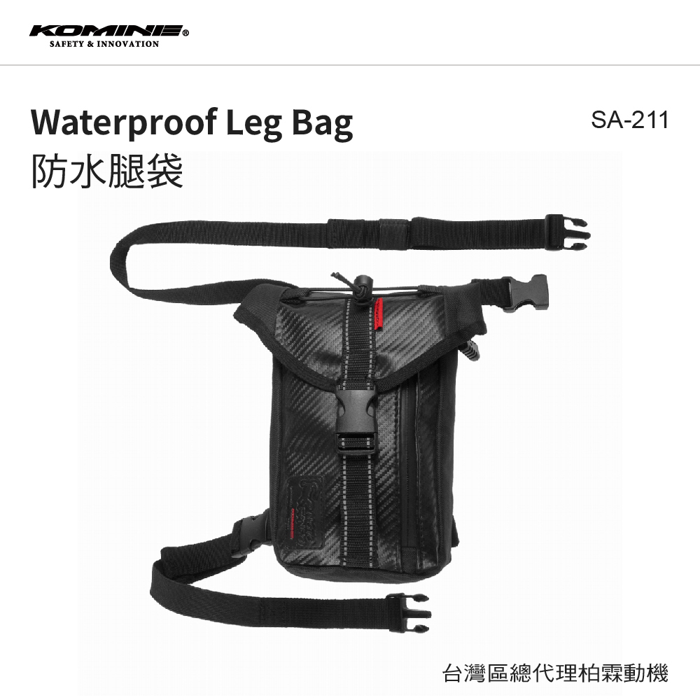 【KOMINE 】SA-211 2.2L 防水騎士腿包