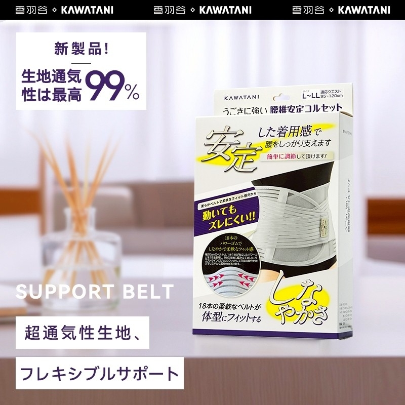 WSBB9592  日本KAWATANI香羽谷護腰帶（7月中旬）