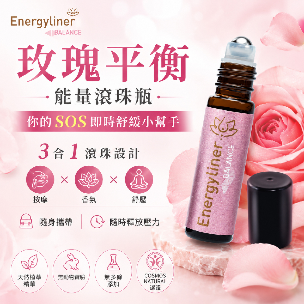 【德國 HIMALAYA'S DREAMS】芳香按摩精油滾珠瓶10ml(平衡舒緩)
