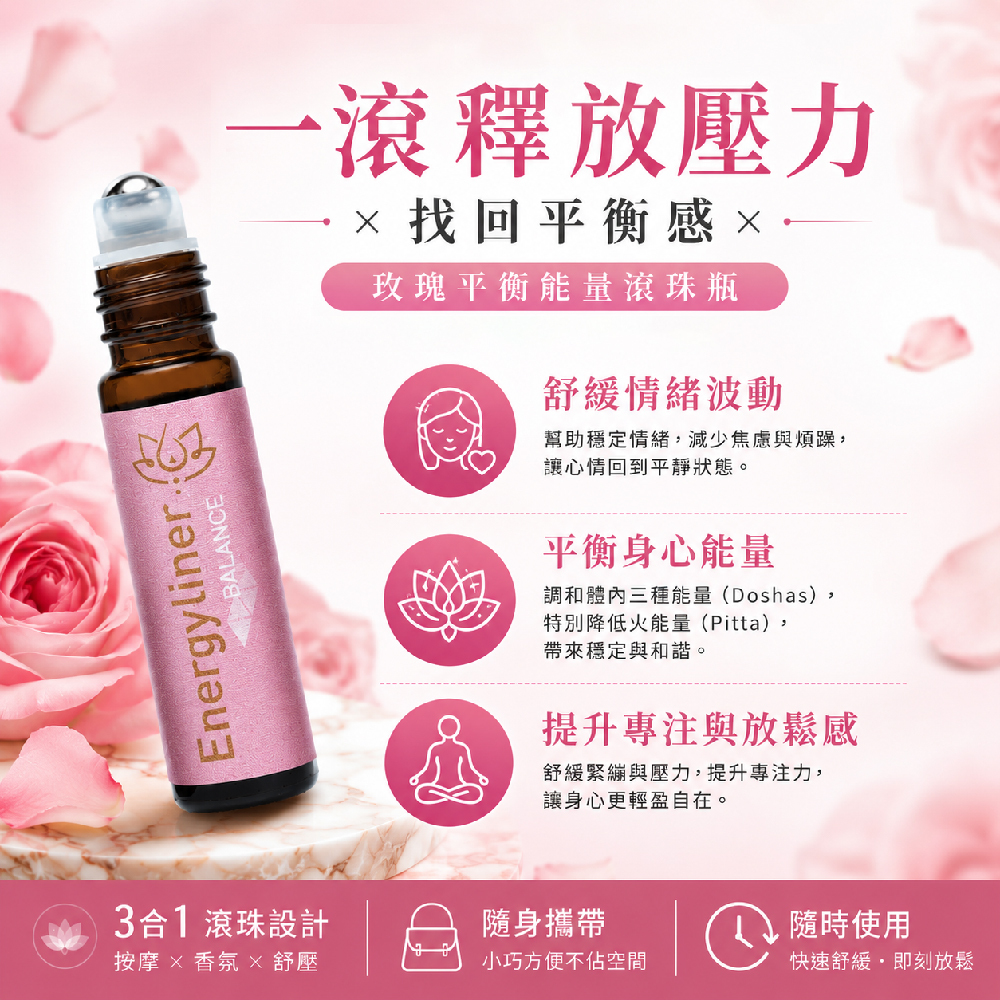 【德國 HIMALAYA'S DREAMS】芳香按摩精油滾珠瓶10ml(平衡舒緩)