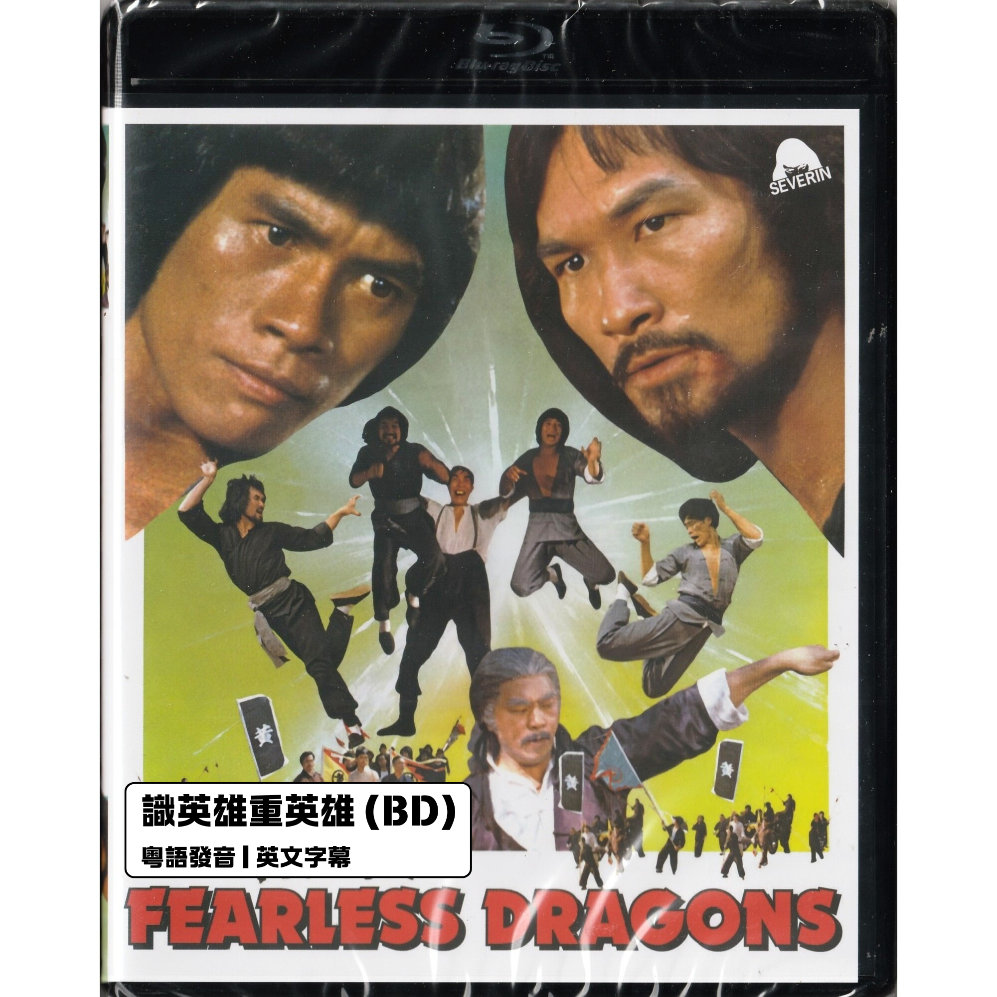 識英雄重英雄 (1980) (Blu-ray) (美國版)