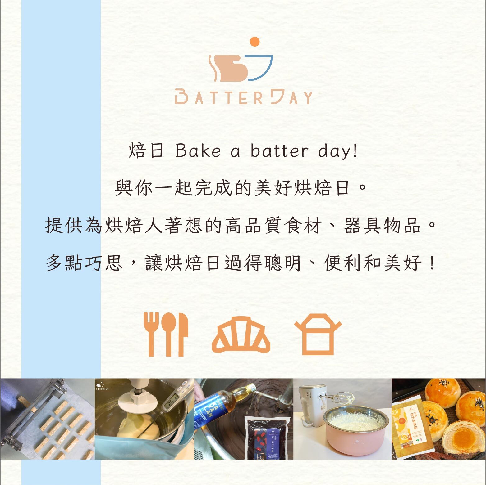 “焙日信任感圖”