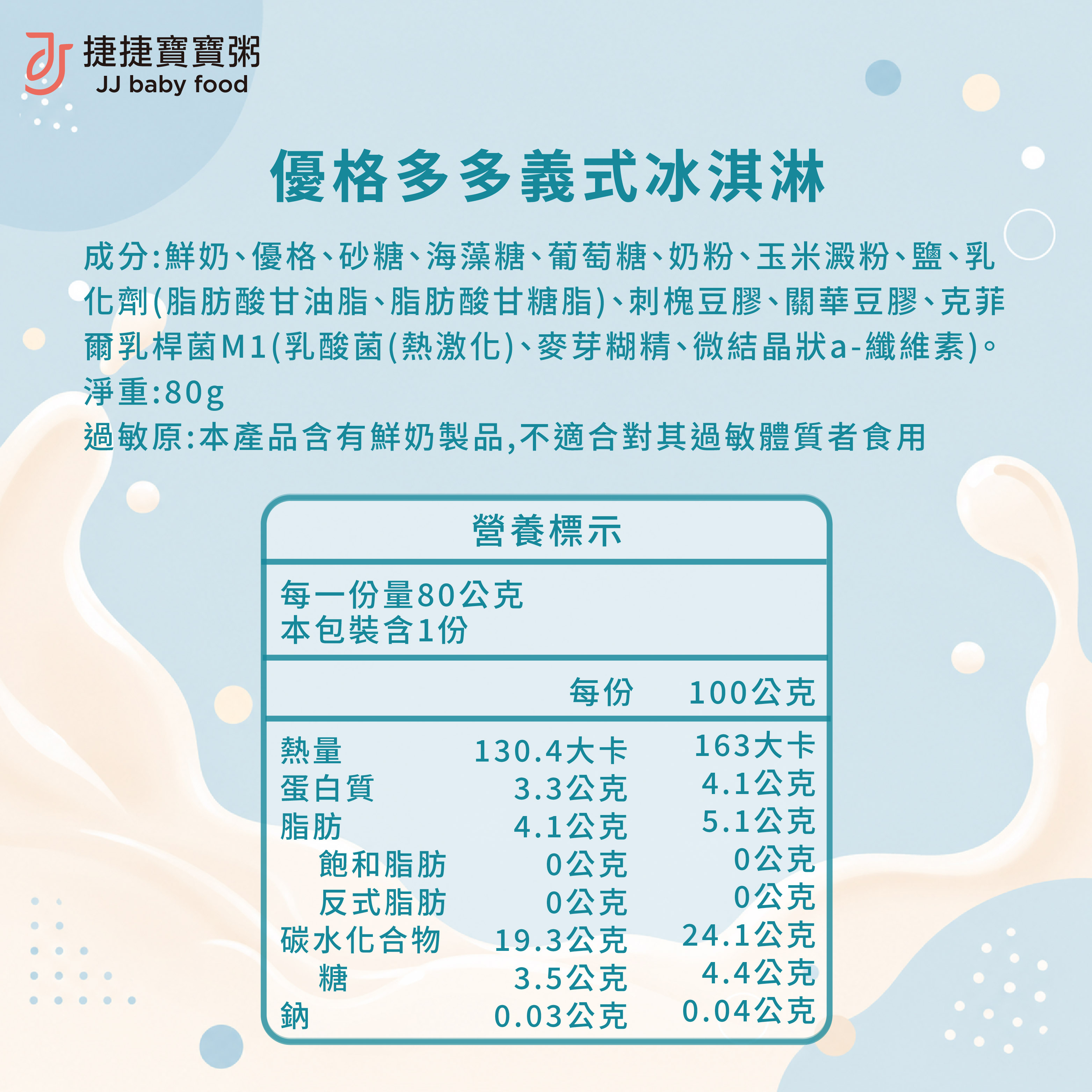 寶寶義式冰淇淋|優格多多