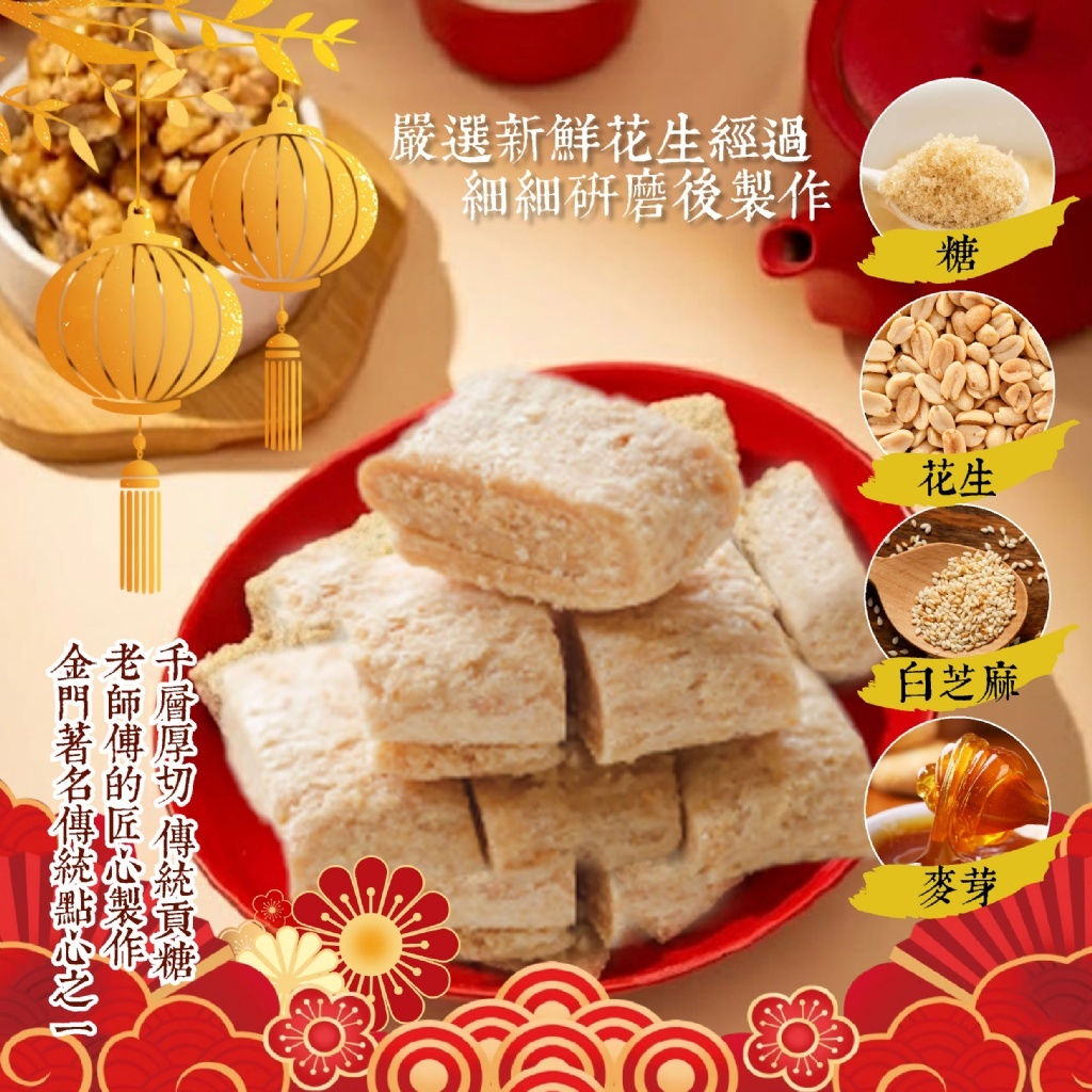 WSBA2776  台灣🇹🇼老街隱藏版 千層厚切花生貢糖260g（7月下旬）