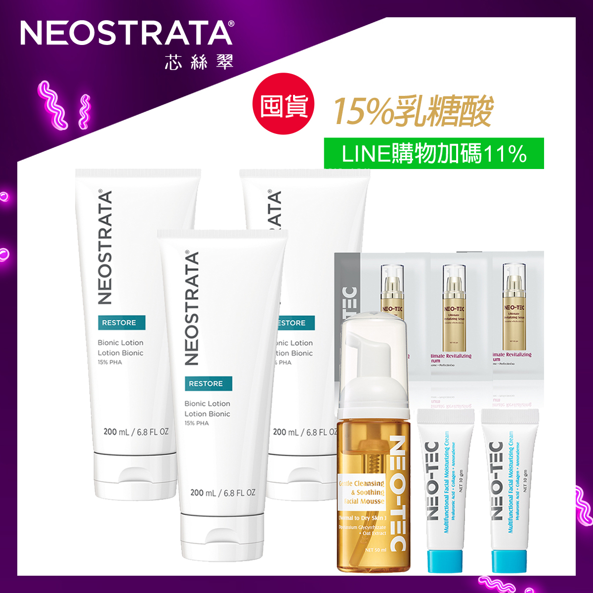 (官網限定 獨家加碼LINE POINTS 11%回饋)NeoStrata 芯絲翠 乳糖酸乳液200ml(3入囤貨組)
