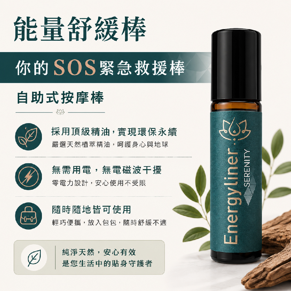 【德國 HIMALAYA'S DREAMS】芳香按摩精油滾珠瓶10ml(寧靜放鬆)