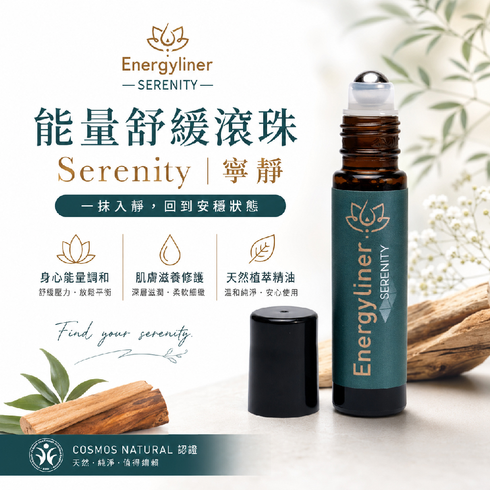 【德國 HIMALAYA'S DREAMS】芳香按摩精油滾珠瓶10ml(寧靜放鬆)