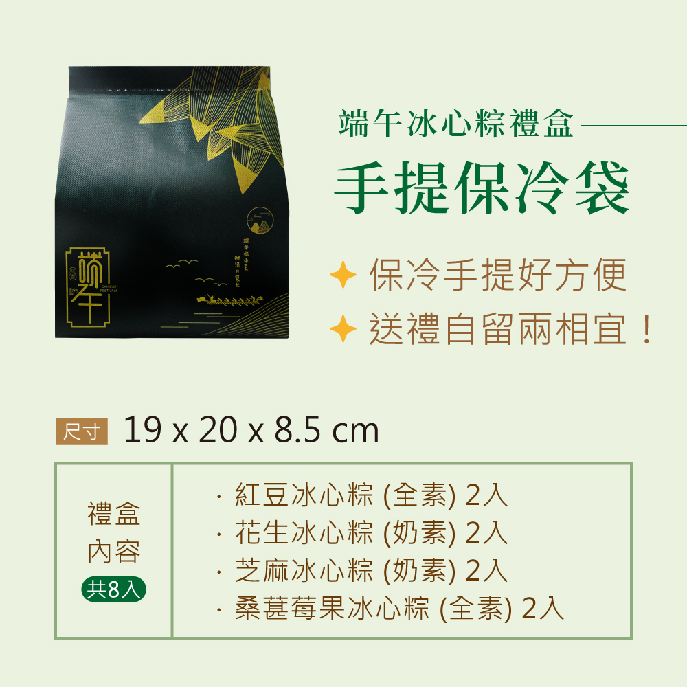 【端午限定】冰心粽禮盒|宅配|2026端午