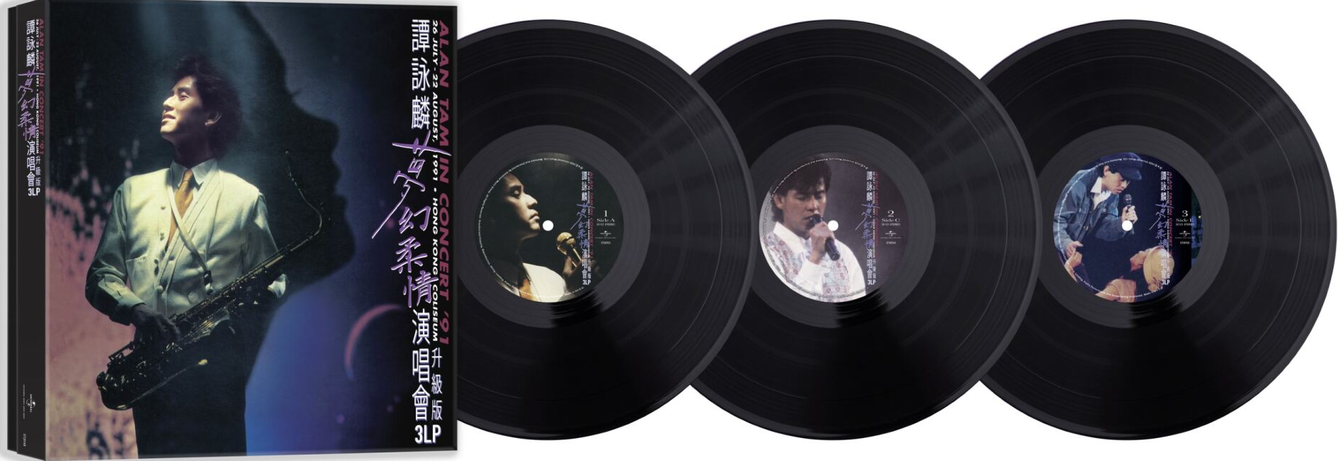譚詠麟 Alan Tam - 夢幻柔情演唱會 '91 (升級版 3LP)