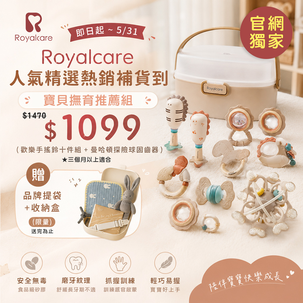 ✨官網獨家【Royalcare】撫育人氣組 | 曼哈頓探險球 固齒器 + 歡樂手搖鈴十件組 (附收納盒 款式隨機)