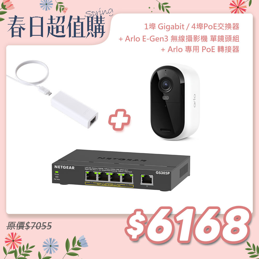 NETGEAR GS305P 1埠 Gigabit + 4埠PoE交換器 總PoE瓦數 63W