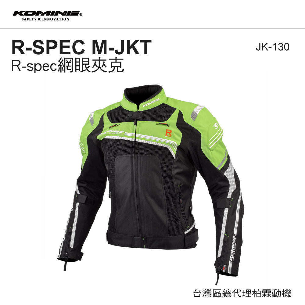 【KOMINE】JK-130 競技款網眼防摔衣
