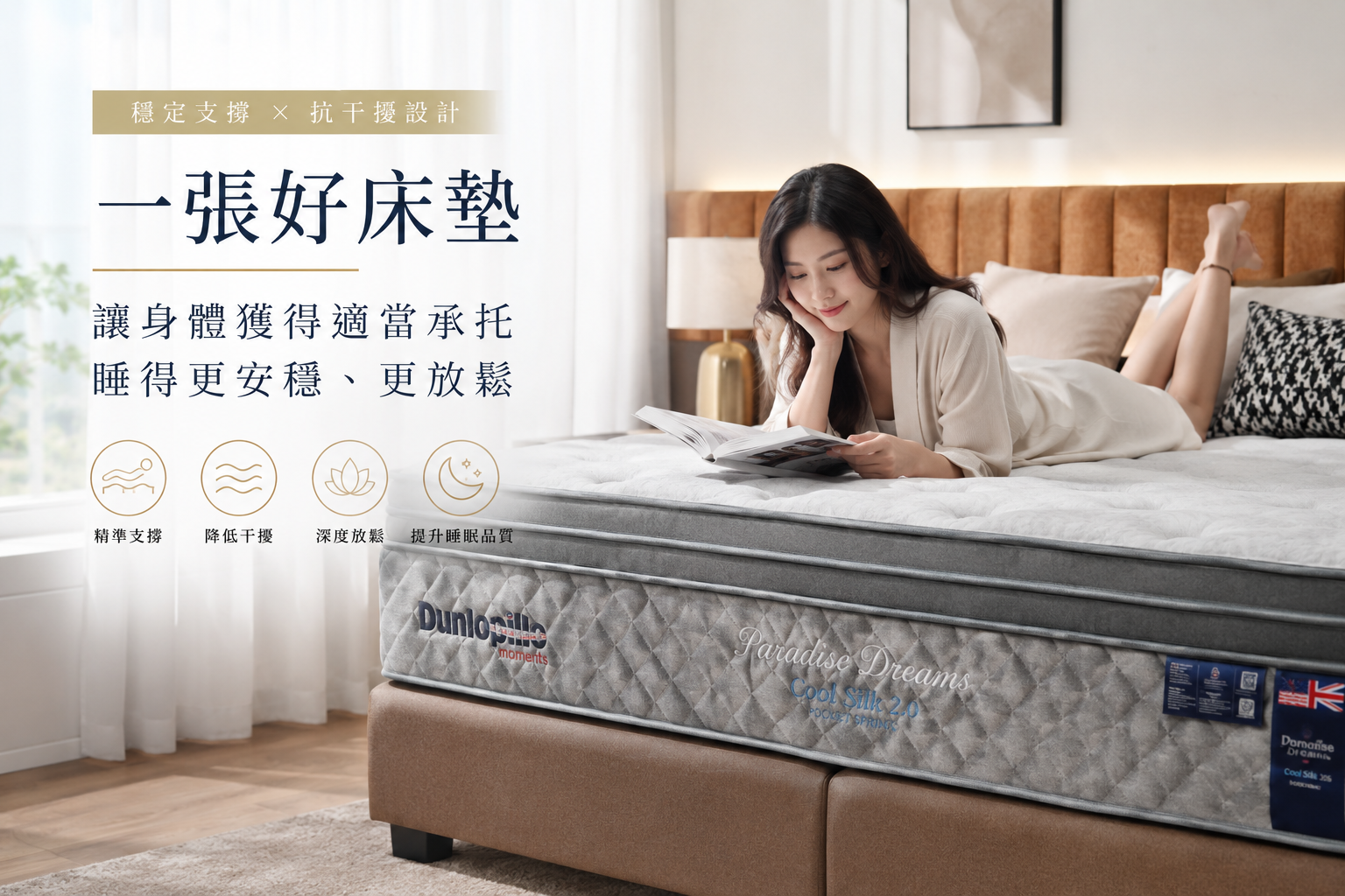 Dunlopillo 獨立筒床墊情境圖