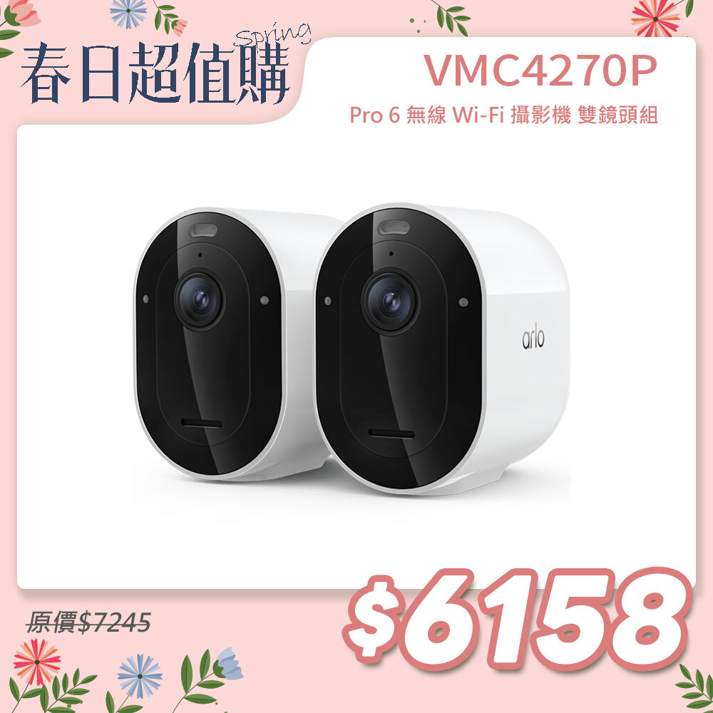 Arlo Pro 6 2K (VMC4270P) 2.4G/5G 無線雲端戶外防水 WiFi 網路攝影機/監視器 (雙鏡組)