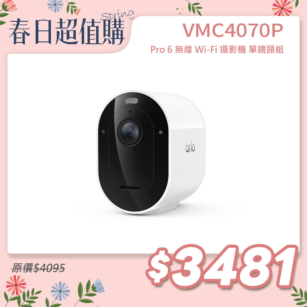 Arlo Pro 6 2K (VMC4070P) 2.4G/5G 無線雲端戶外防水 WiFi 網路攝影機/監視器 (單鏡組)