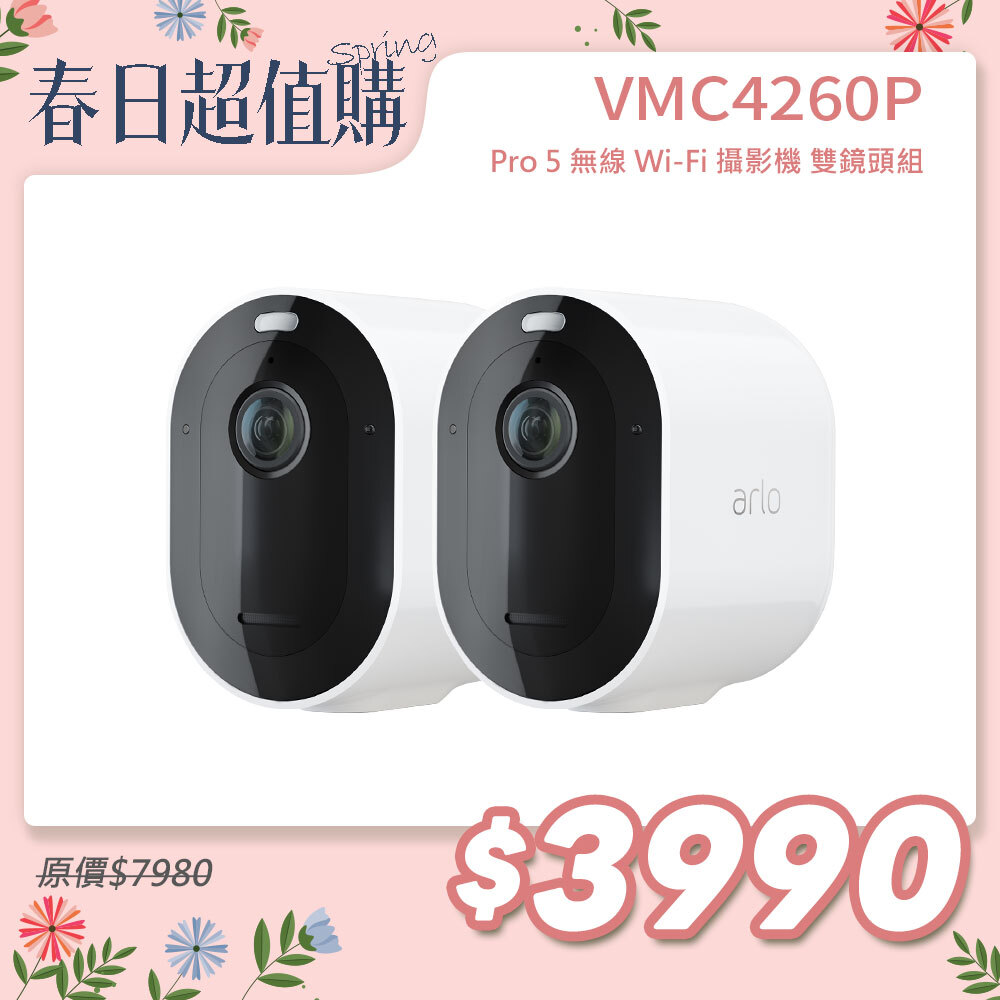 Arlo Pro 5 2K (VMC4260P) 2.4G/5G 無線雲端戶外防水 WiFi 網路攝影機/監視器 (雙鏡組)