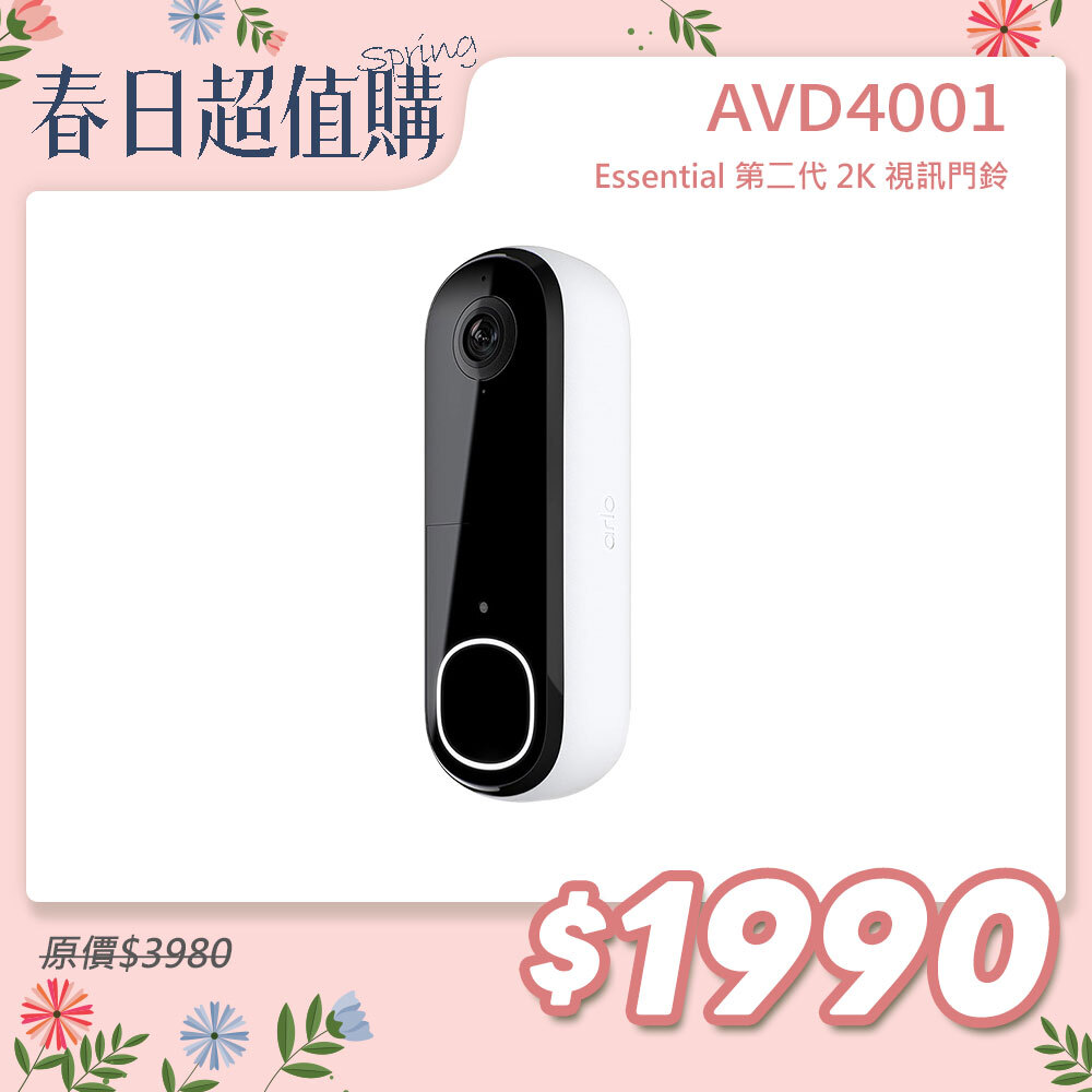 Arlo Essential (AVD4001) 雲端無線 2K WiFi 視訊門鈴 第二代